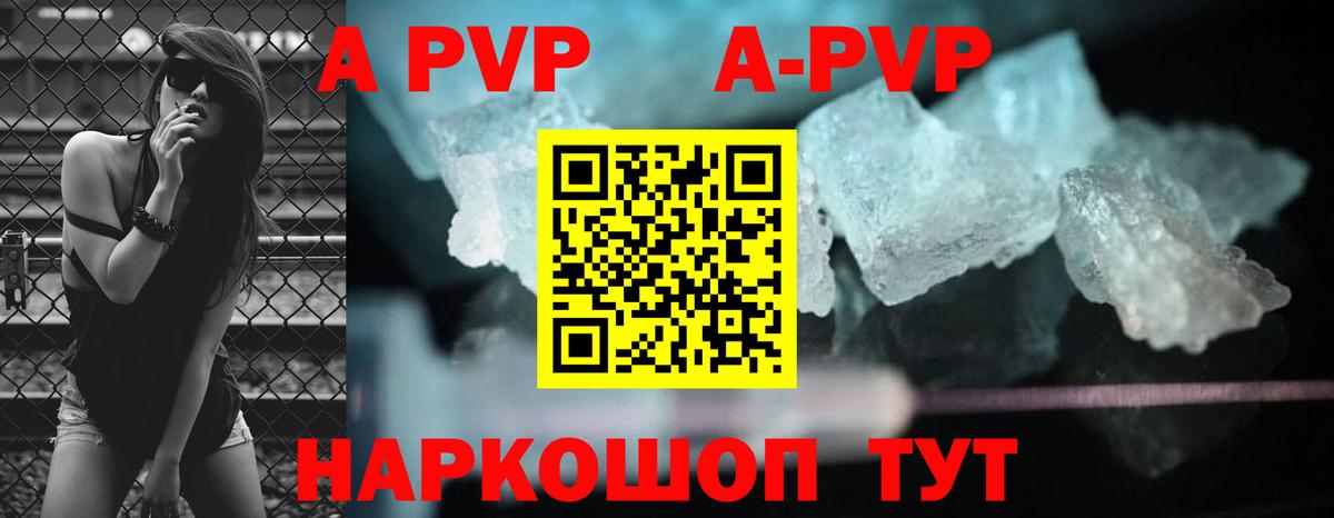 Иваново  А ПВП кристаллы  Вход с VPN  A PVP СК 
