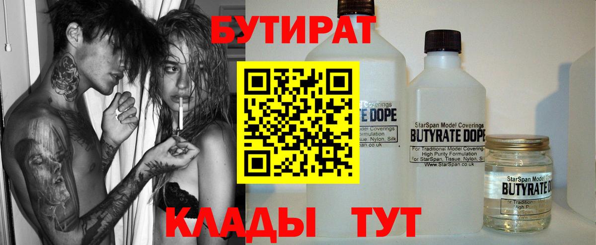 Бутират оксана  Вход с VPN  БУТИРАТ  Иваново 