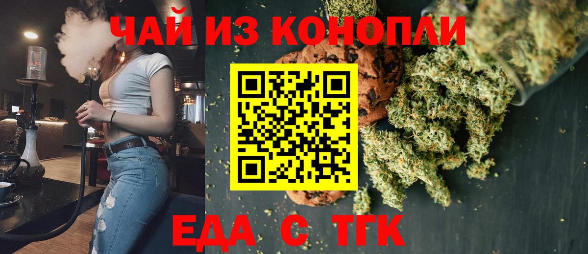 Печенье с ТГК марихуана  Вход с VPN  Иваново 