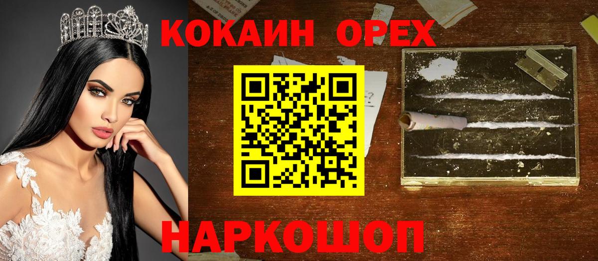 Иваново  где продают наркотики  Вход с VPN  Кокаин 99% 
