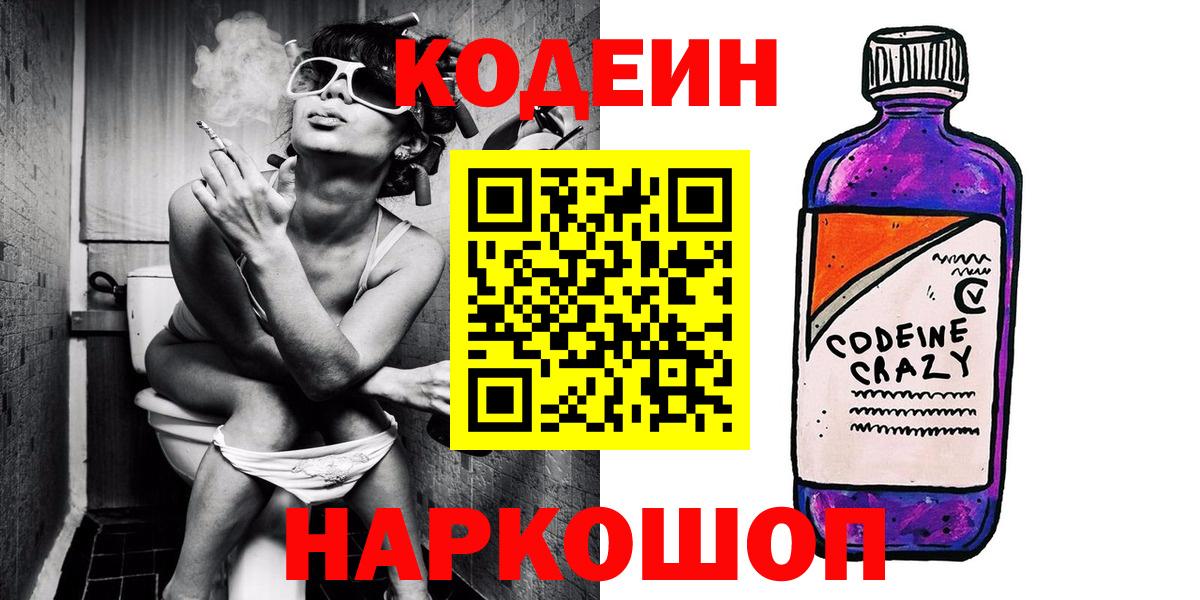 Кодеиновый сироп Lean Purple Drank  Вход с VPN  Иваново  Кодеиновый сироп Lean напиток Lean (лин) 