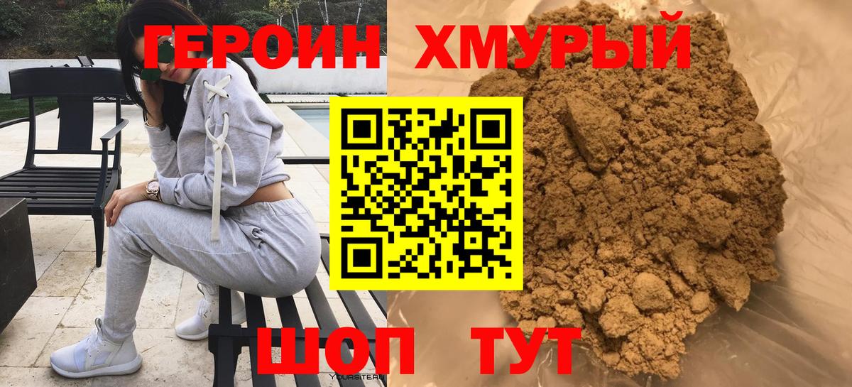 ГЕРОИН Heroin  Вход с VPN  Иваново 