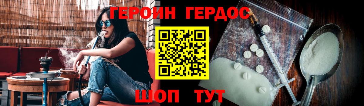 ГЕРОИН Heroin Иваново