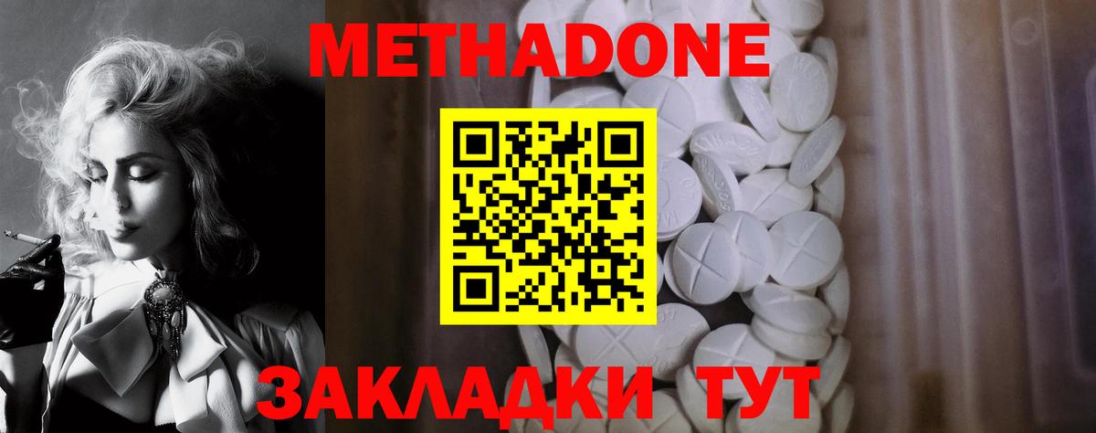 МЕТАДОН VHQ Иваново