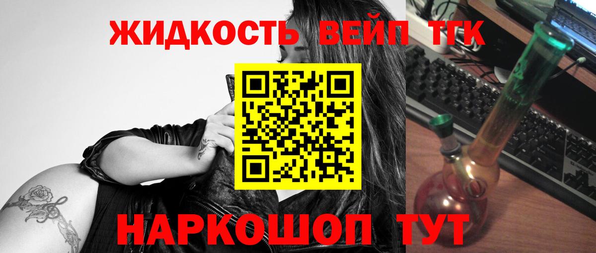 ТГК вейп  Вход с VPN  наркотики  Дистиллят ТГК Wax  Иваново 